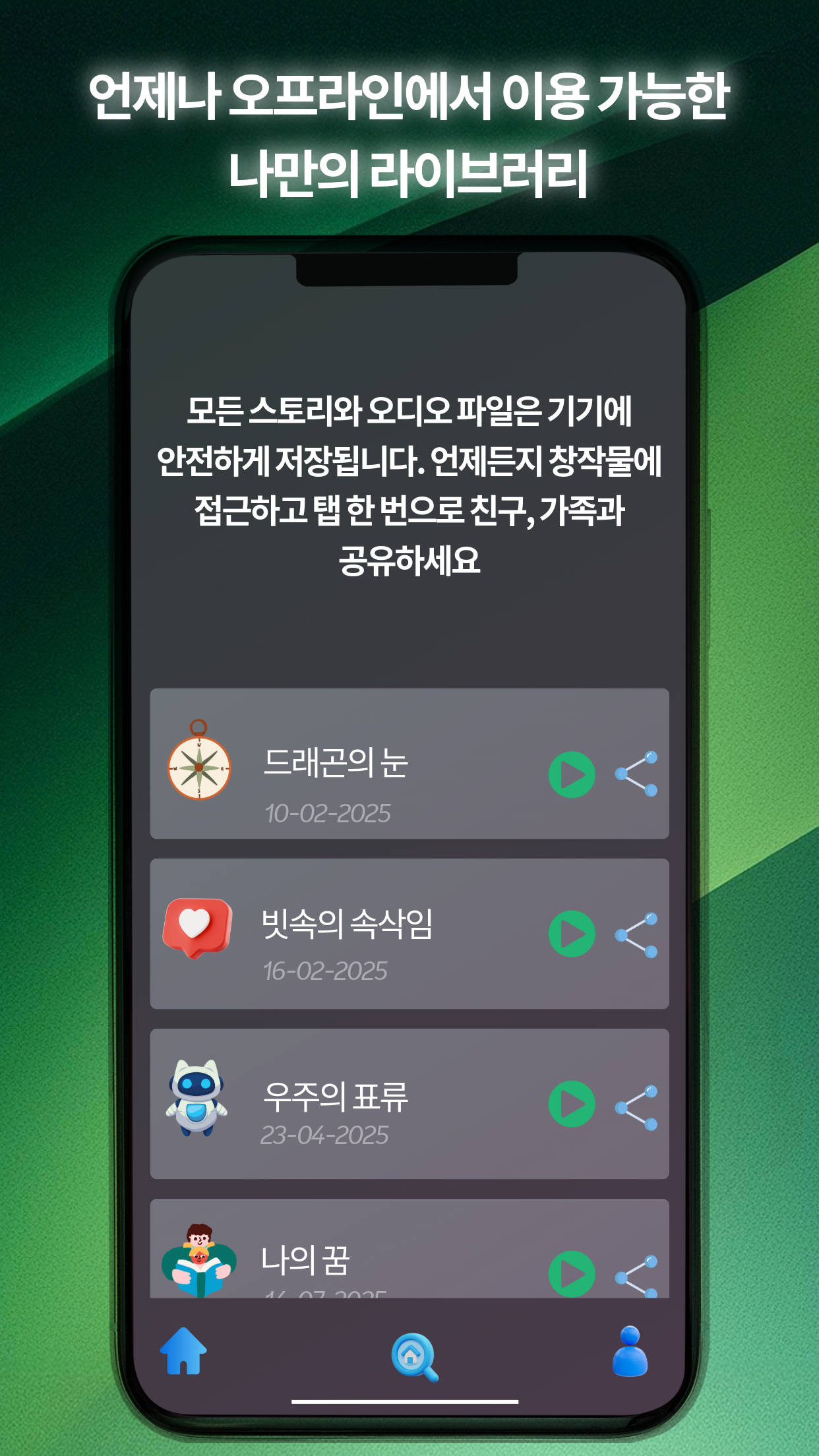 AI 스토리 앱 미리보기 4